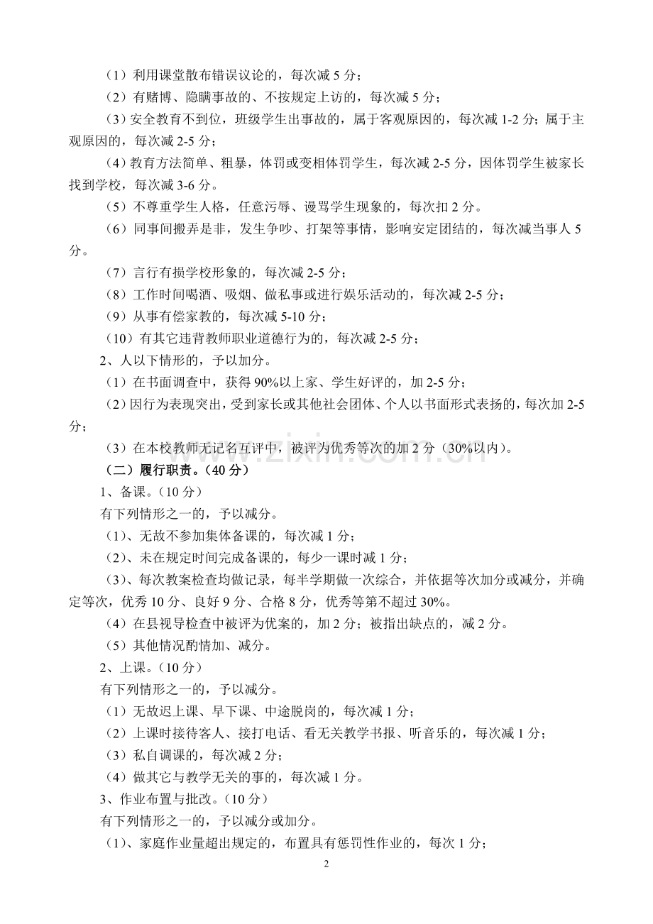陇集中心小学教师绩效考核办法.doc_第2页
