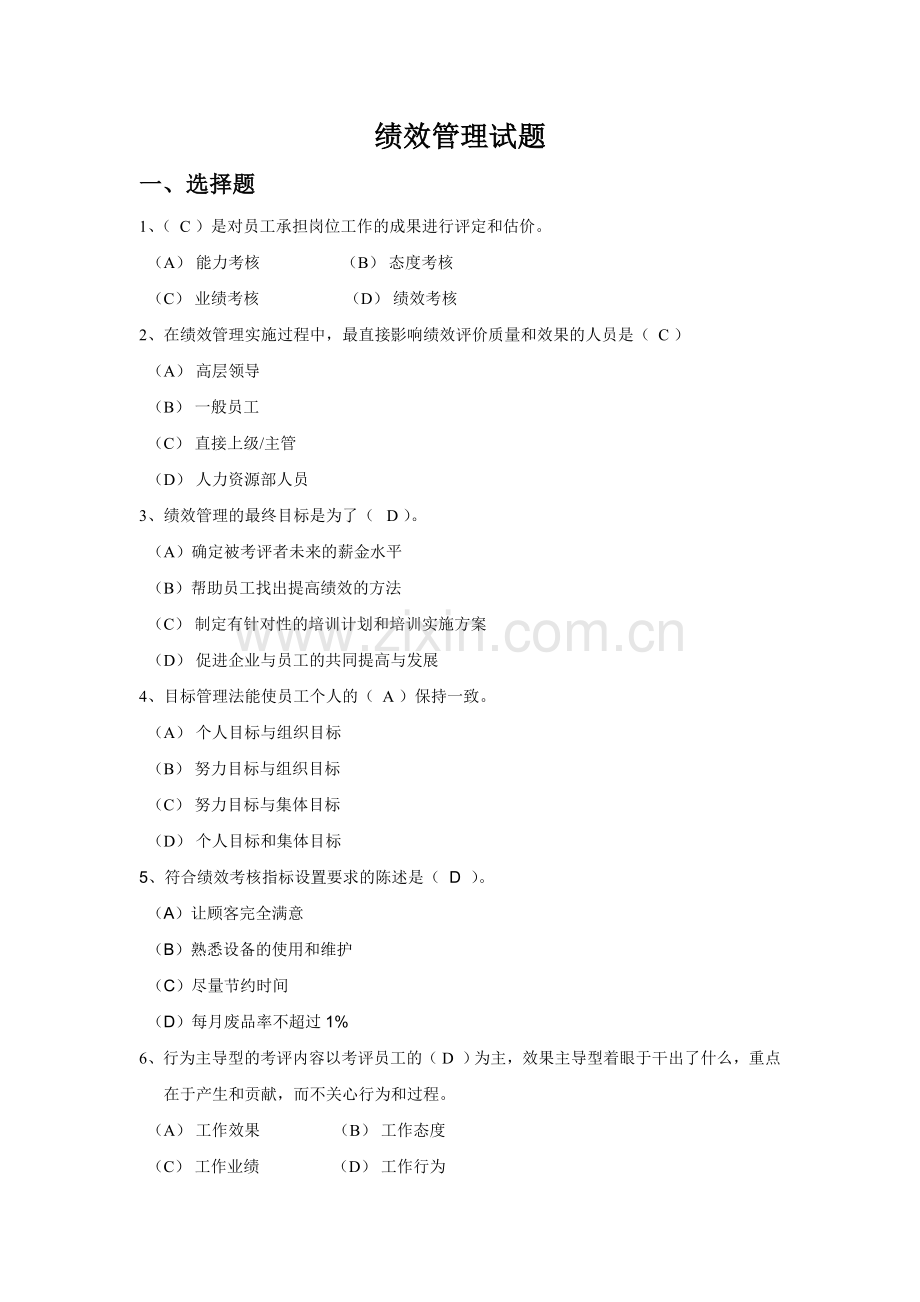 绩效管理试题(答案).doc_第1页
