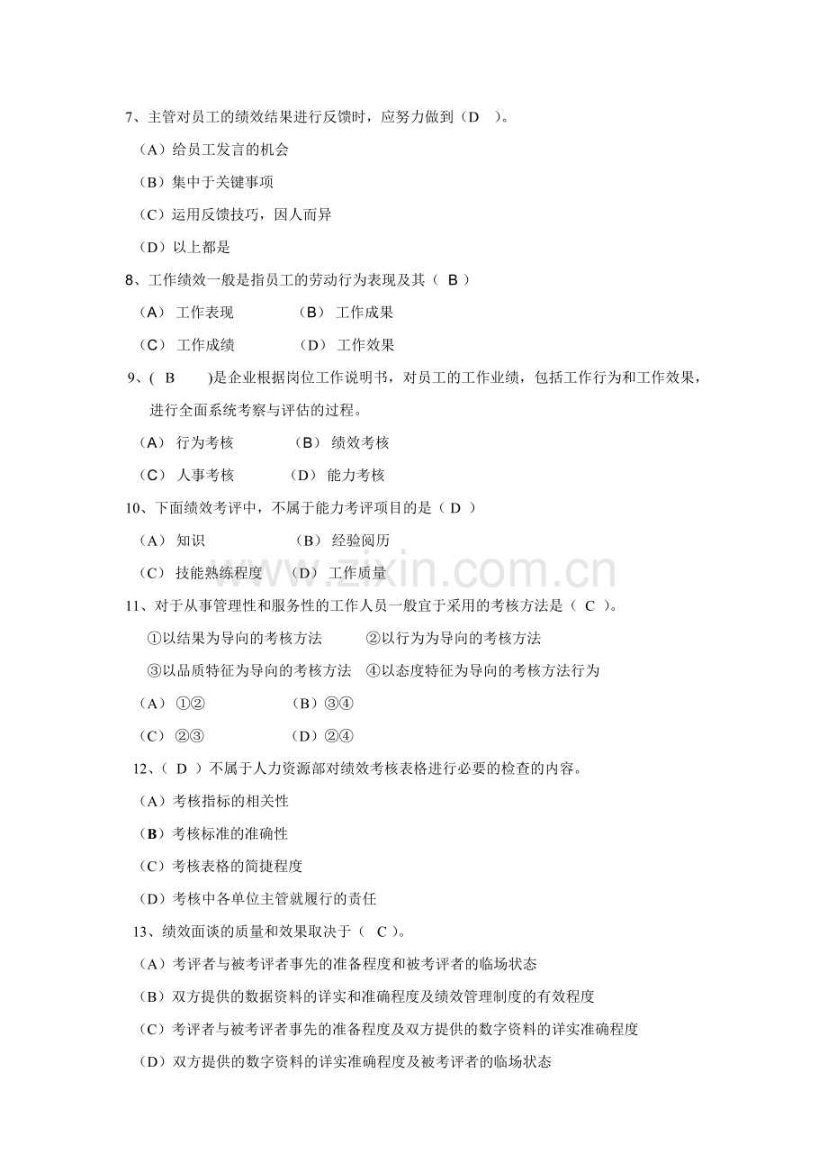 绩效管理试题(答案).doc_第2页