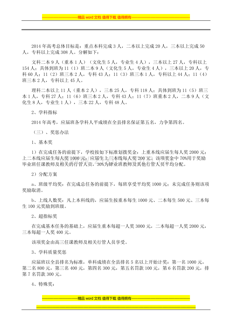 楚才中学2014届高考质量目标考核方案-Micro-2007-文档-(2)..doc_第2页