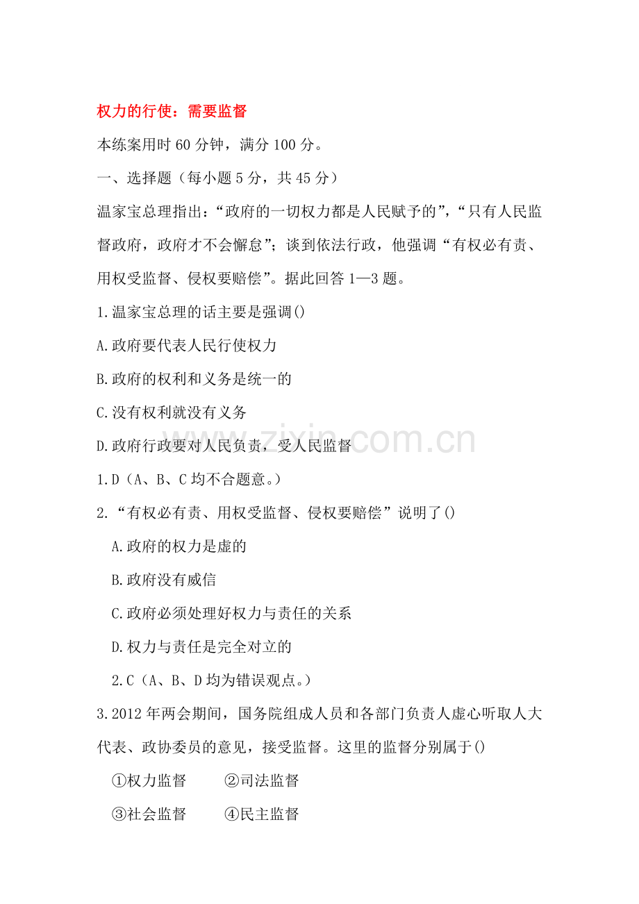 高一政治上册课时随堂优化考试题38.doc_第1页