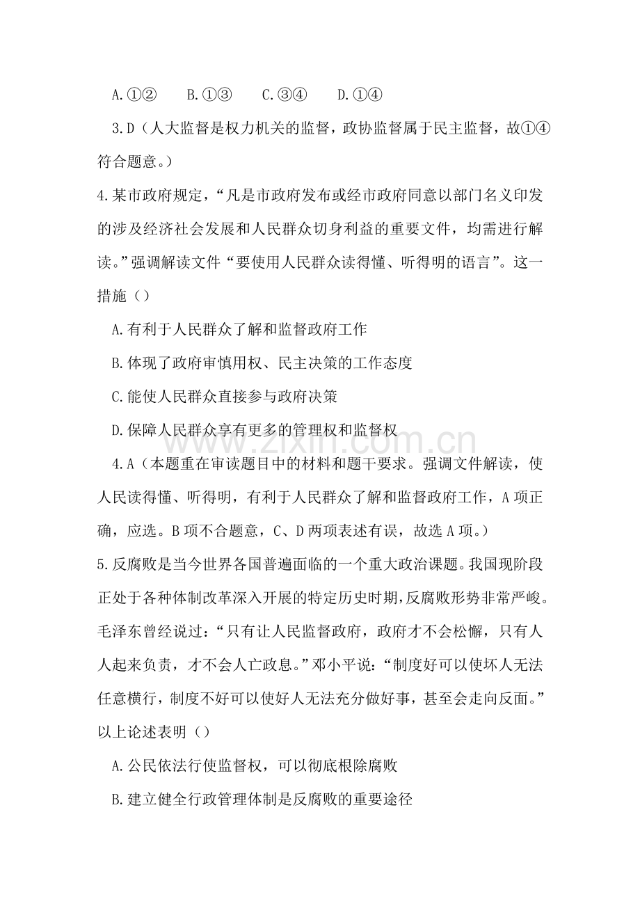 高一政治上册课时随堂优化考试题38.doc_第2页
