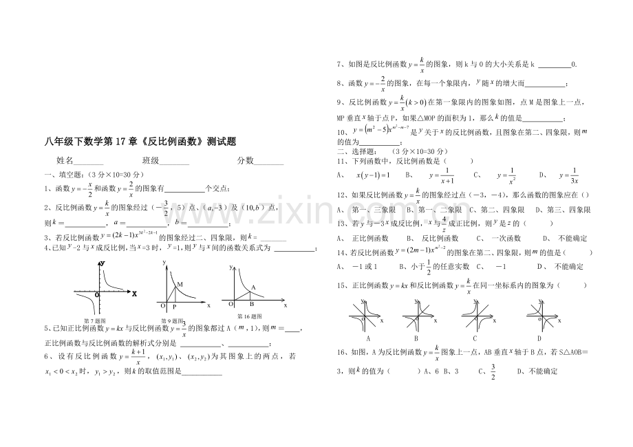 反比例函数测试[下学期](无答案).doc_第1页