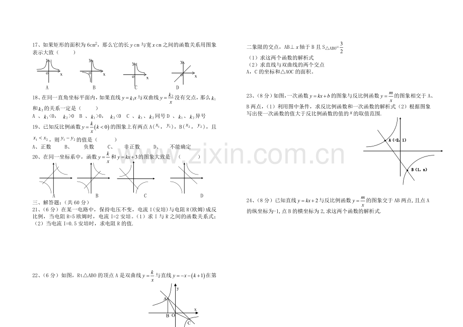 反比例函数测试[下学期](无答案).doc_第2页