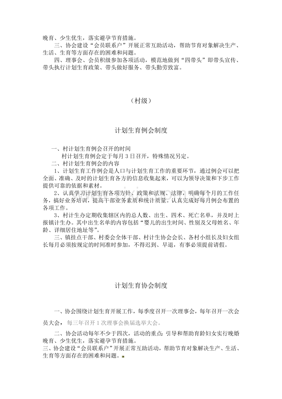 计划生育例会制度(镇级).doc_第2页