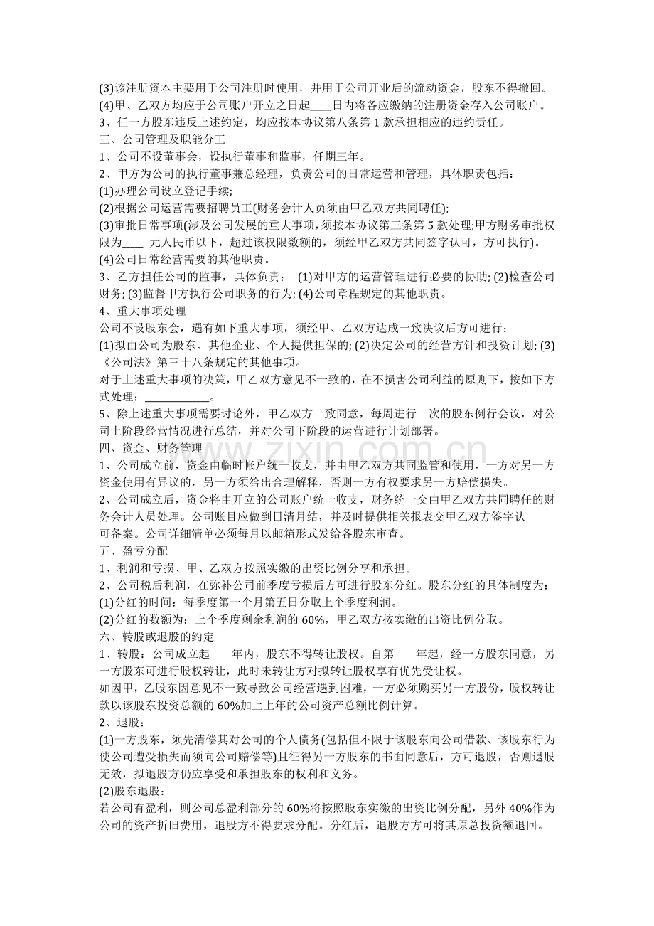 股东合作协议2015(专业版).doc_第2页