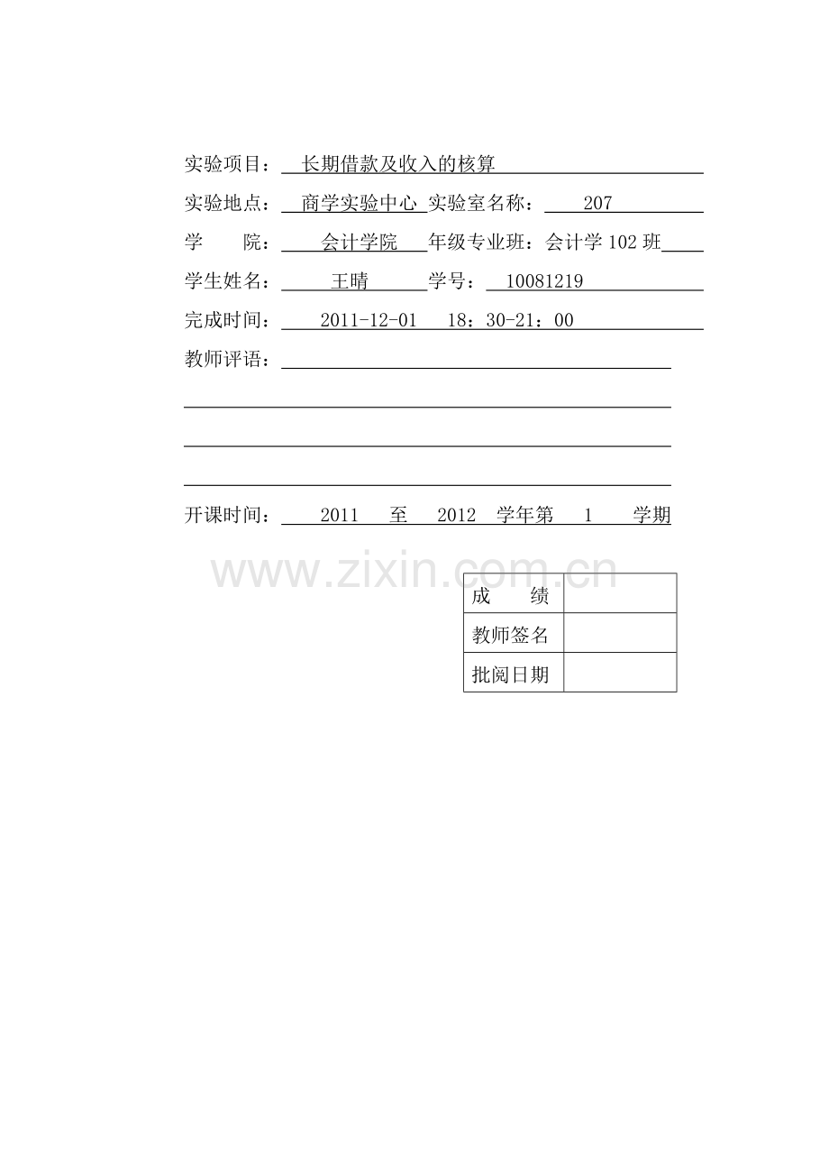 中财实验报告4.doc_第2页