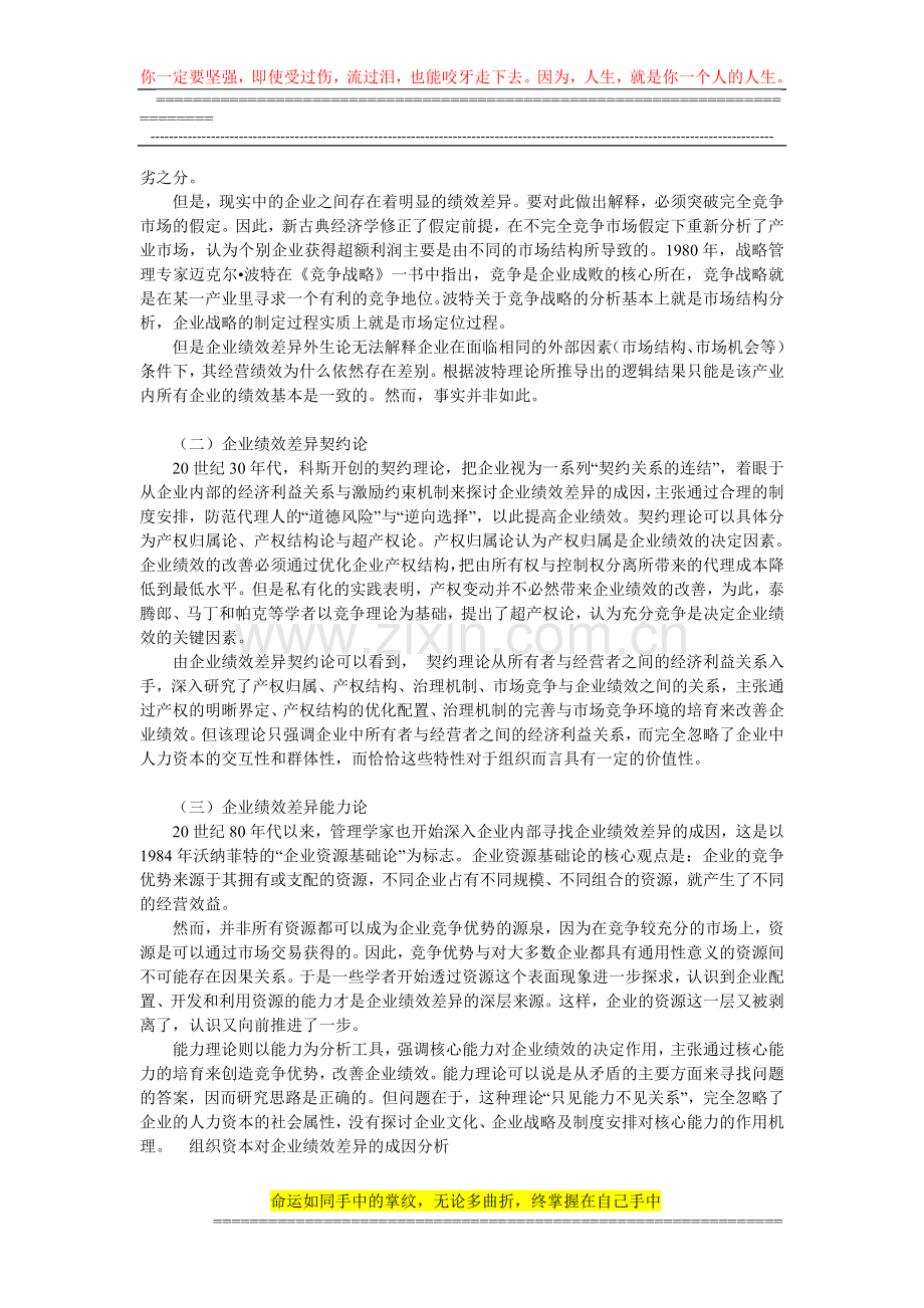 探讨企业绩效的成因.doc_第2页