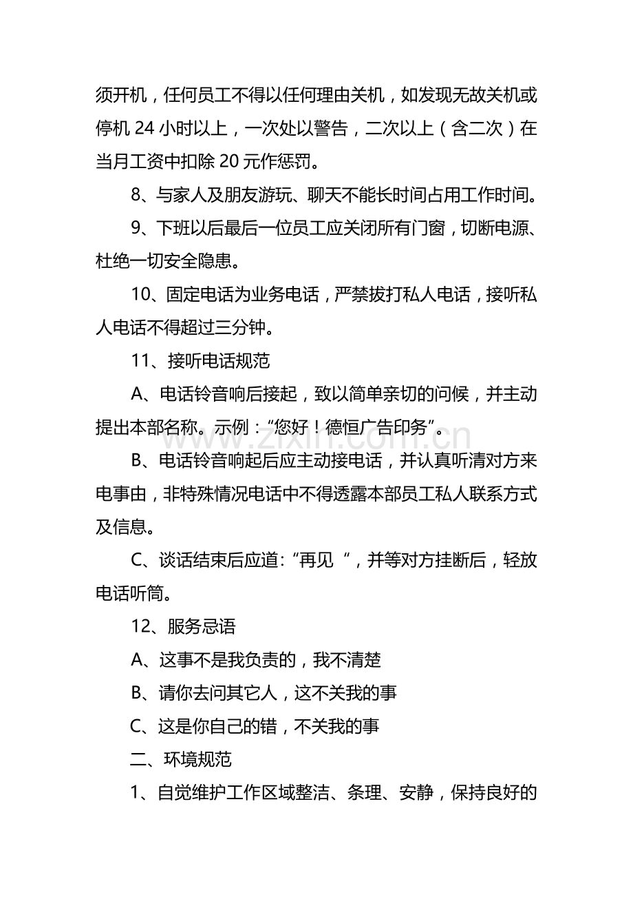 德恒广告印务员工管理制度.doc_第2页