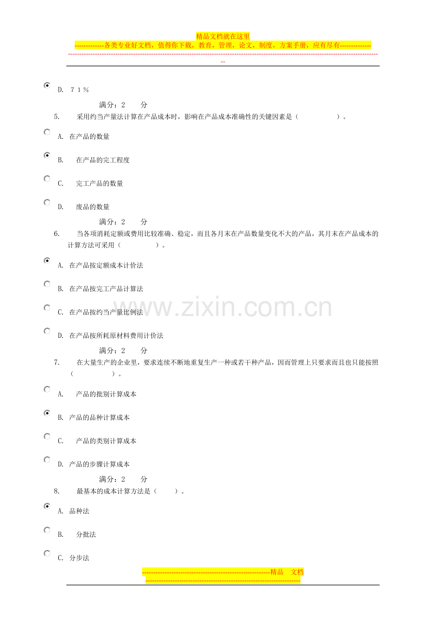 成本管理01任务.doc_第2页