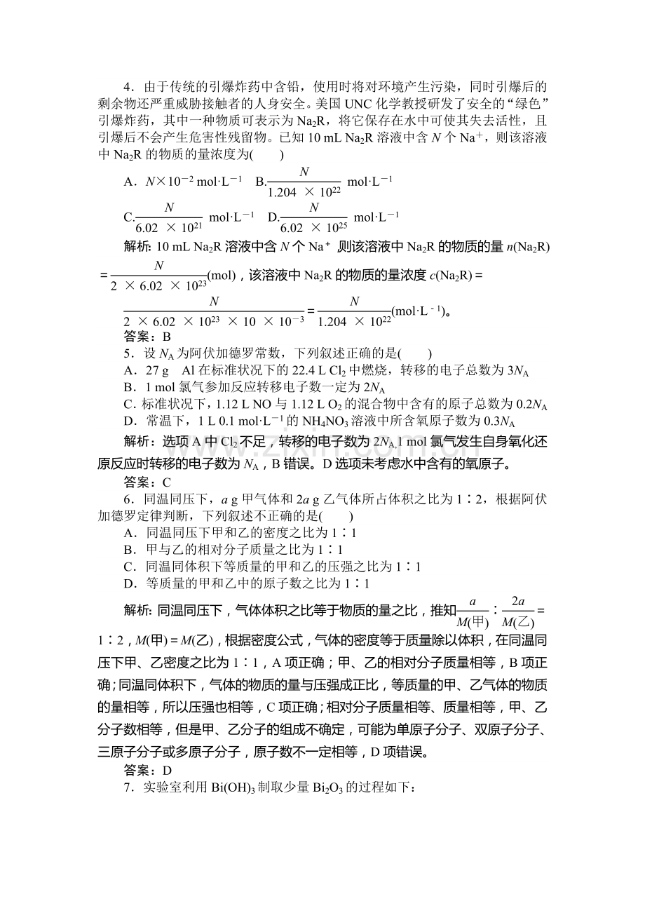 高三化学上册复习滚动检测题1.doc_第2页