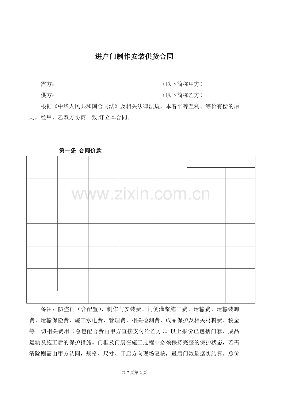 进户门安装供货合同.doc_第2页