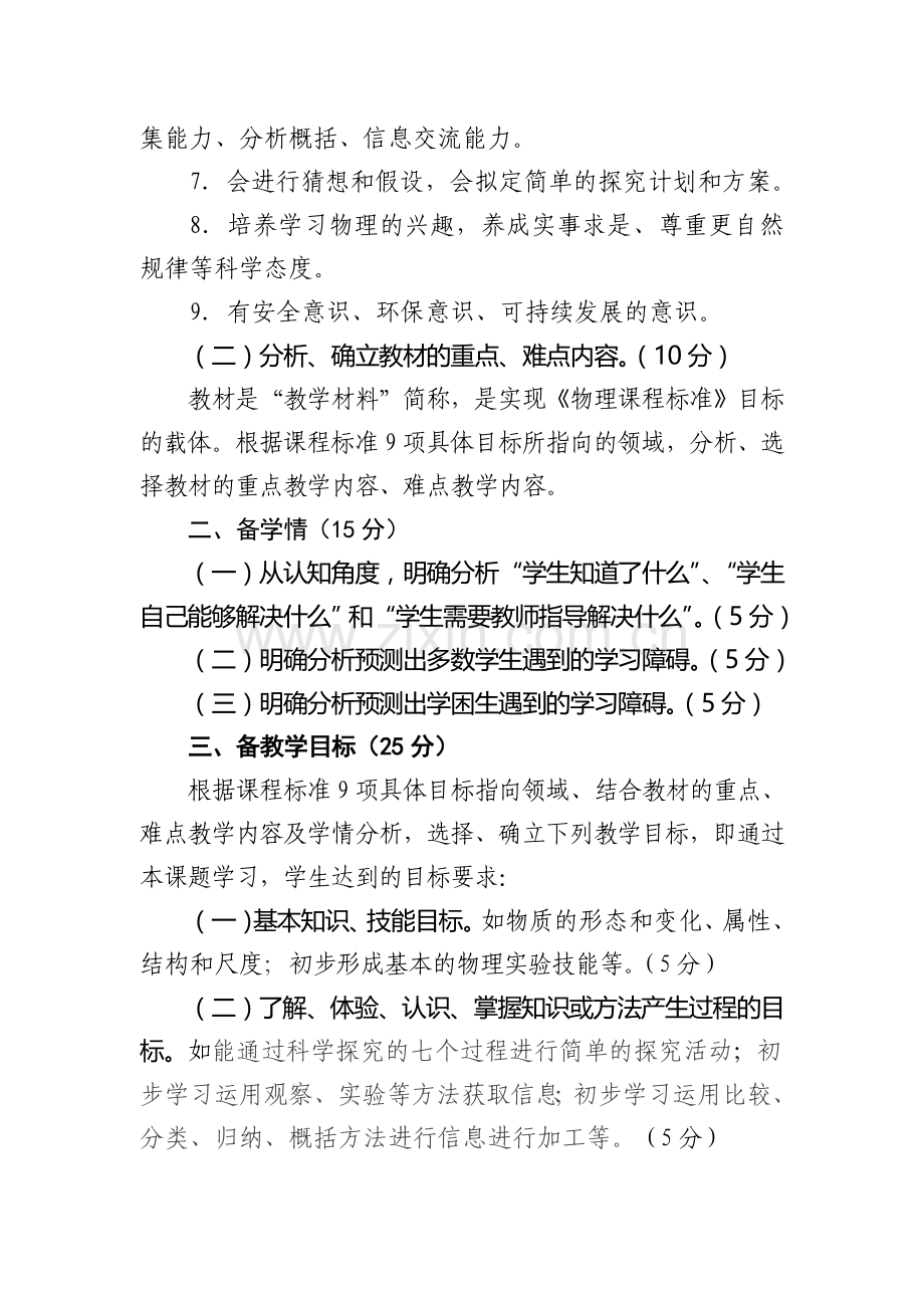 历城区初中物理课堂教学改革指导方案.doc_第2页