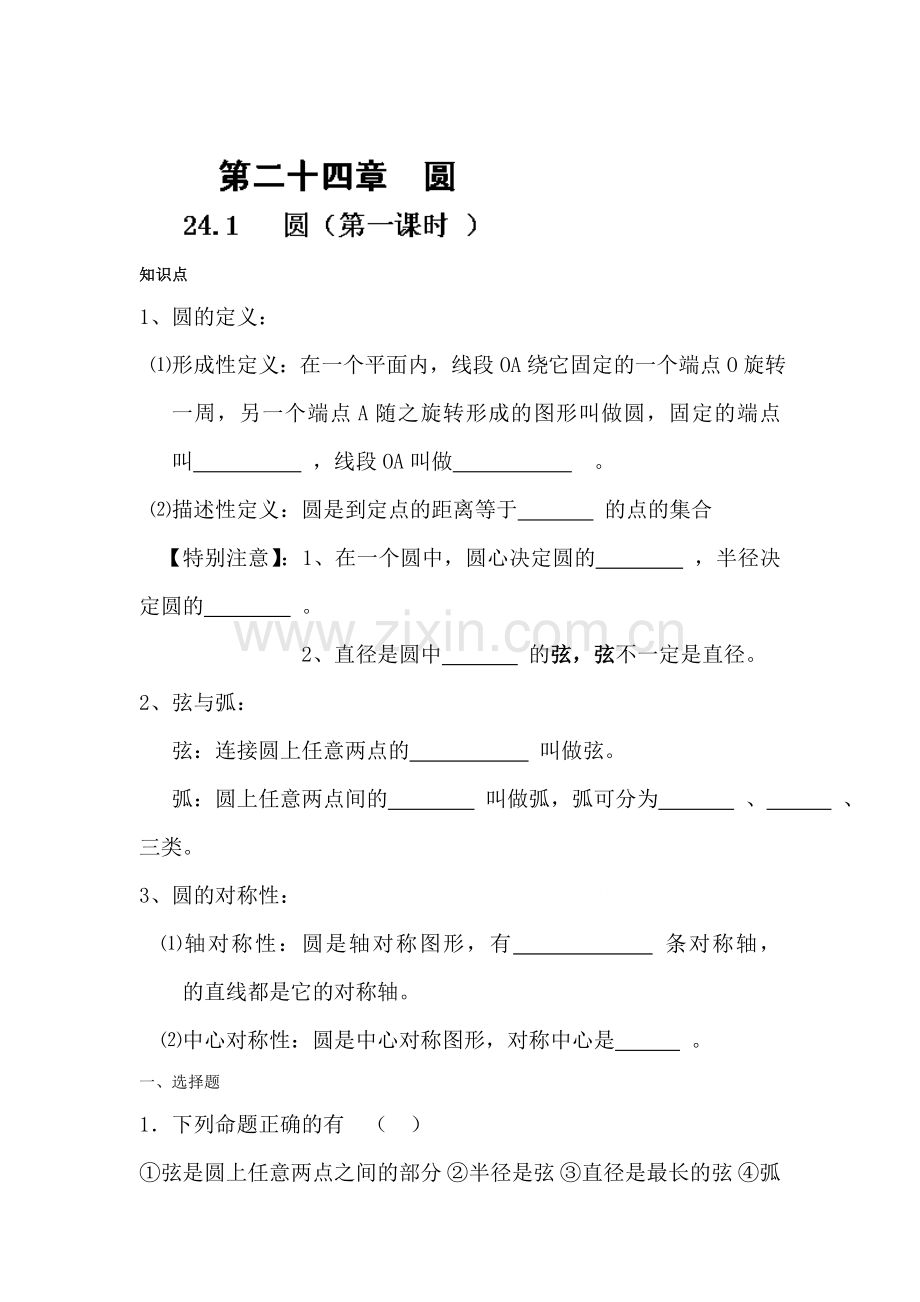 九年级数学上册同步调研测试题11.doc_第1页