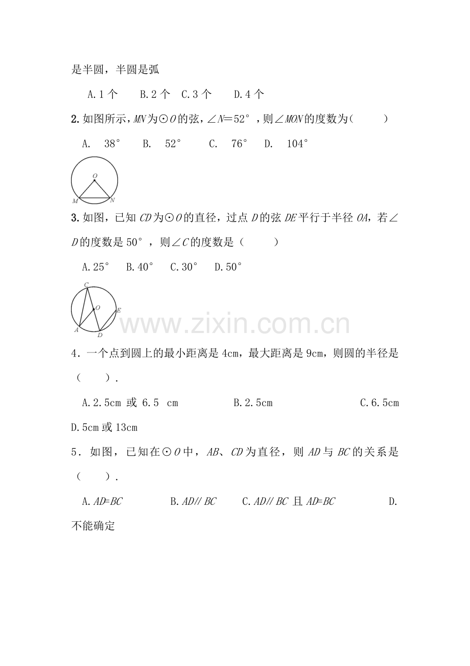 九年级数学上册同步调研测试题11.doc_第2页