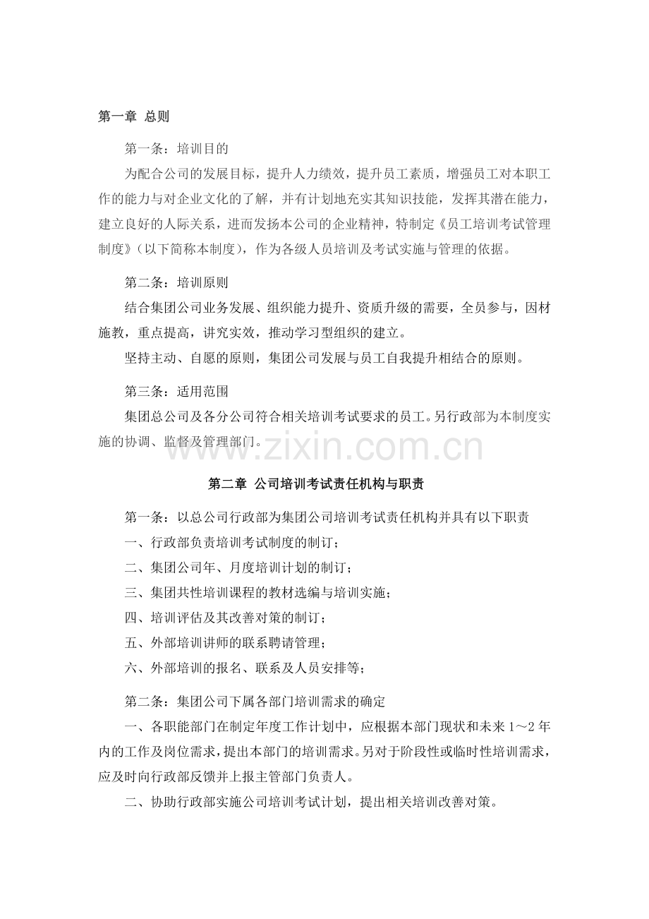 培训考试管理制度2012112901.doc_第1页