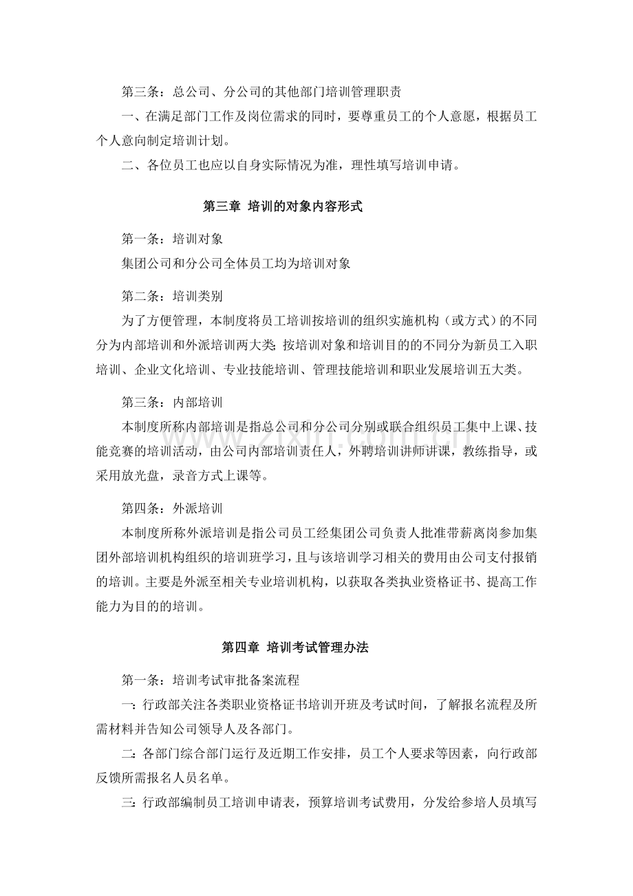 培训考试管理制度2012112901.doc_第2页