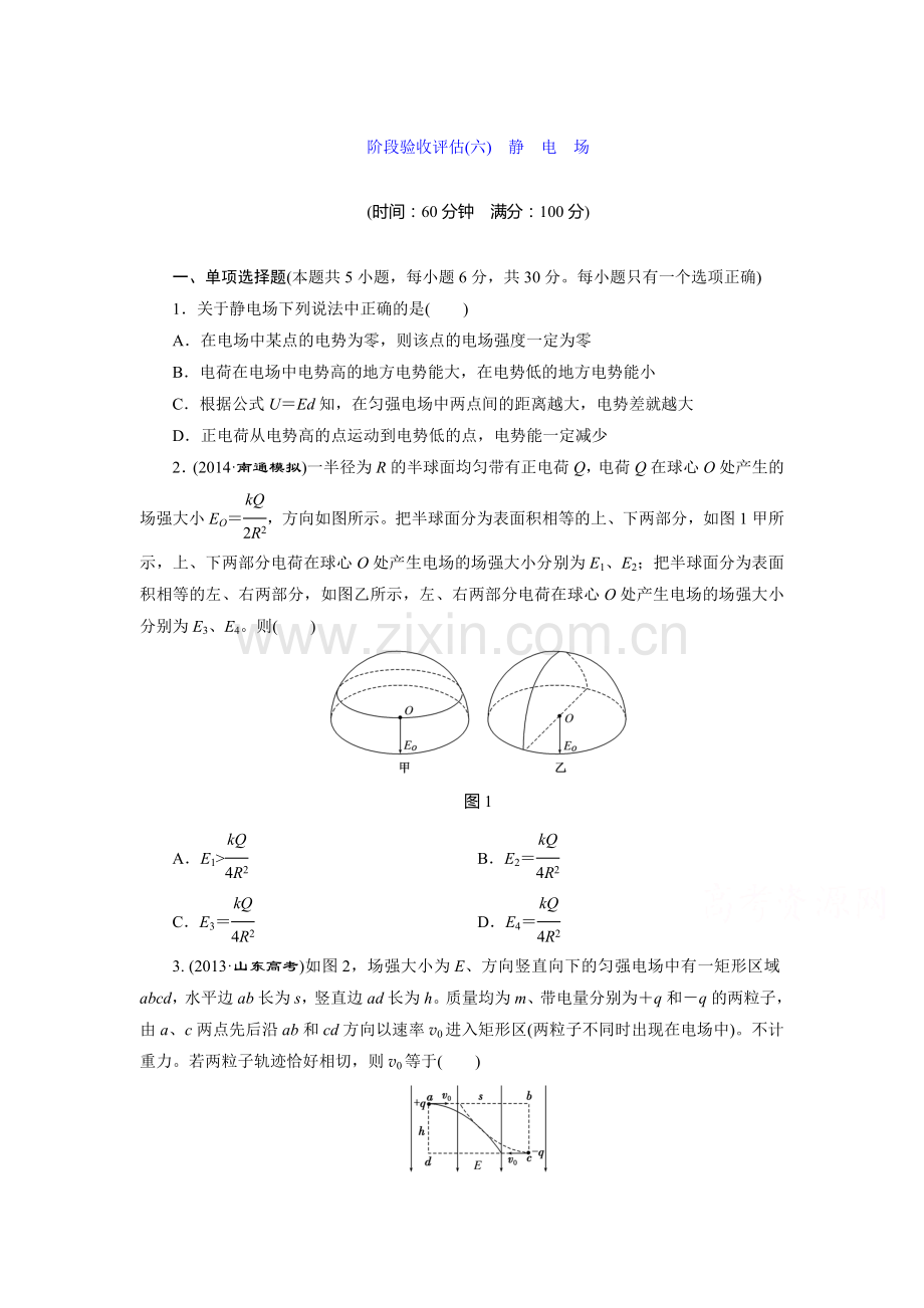 2016届高考物理阶段验收检测题3.doc_第1页