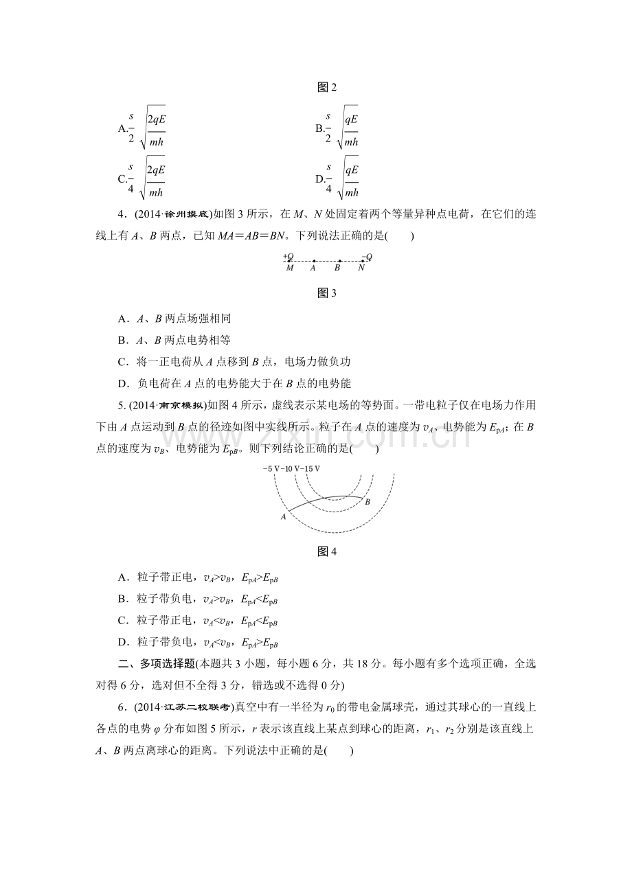 2016届高考物理阶段验收检测题3.doc_第2页