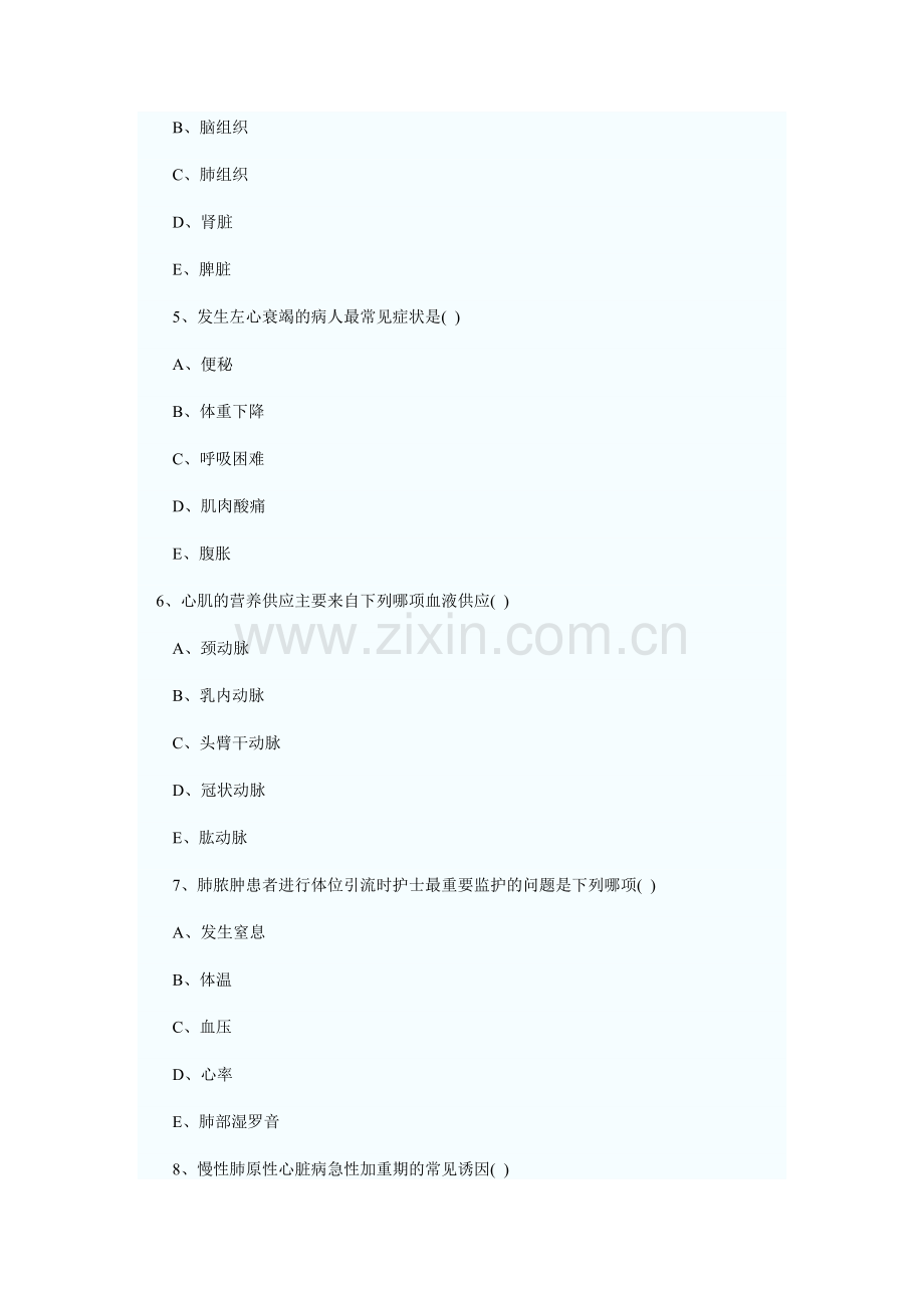 2010年中级主管护师考试基础知识强化模拟试题及答案.doc_第2页
