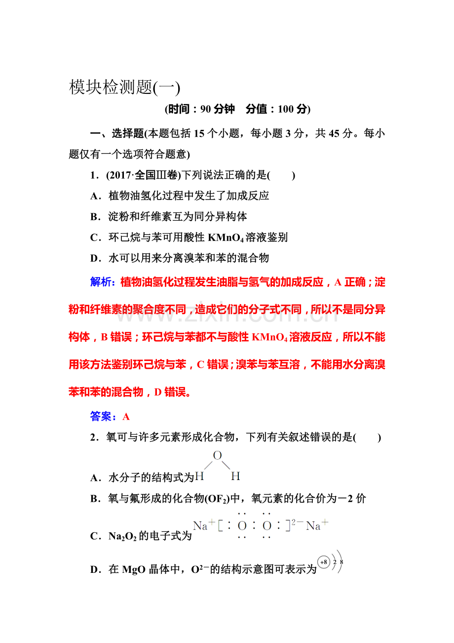2017-2018学年高一化学下学期课时检测43.doc_第1页