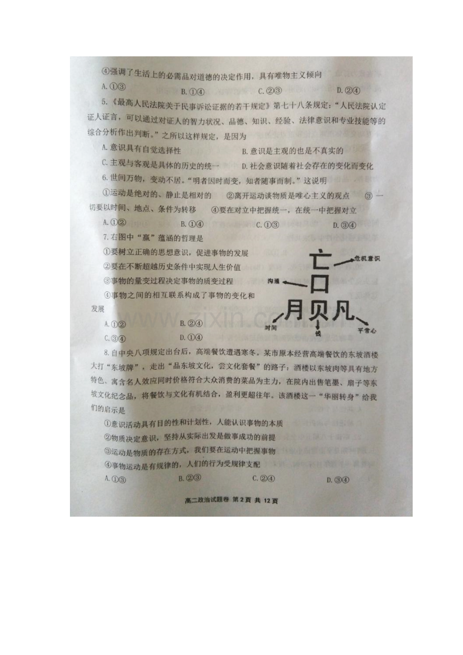 河南省滑县2015-2016学年高二政治上册期末测试题.doc_第2页