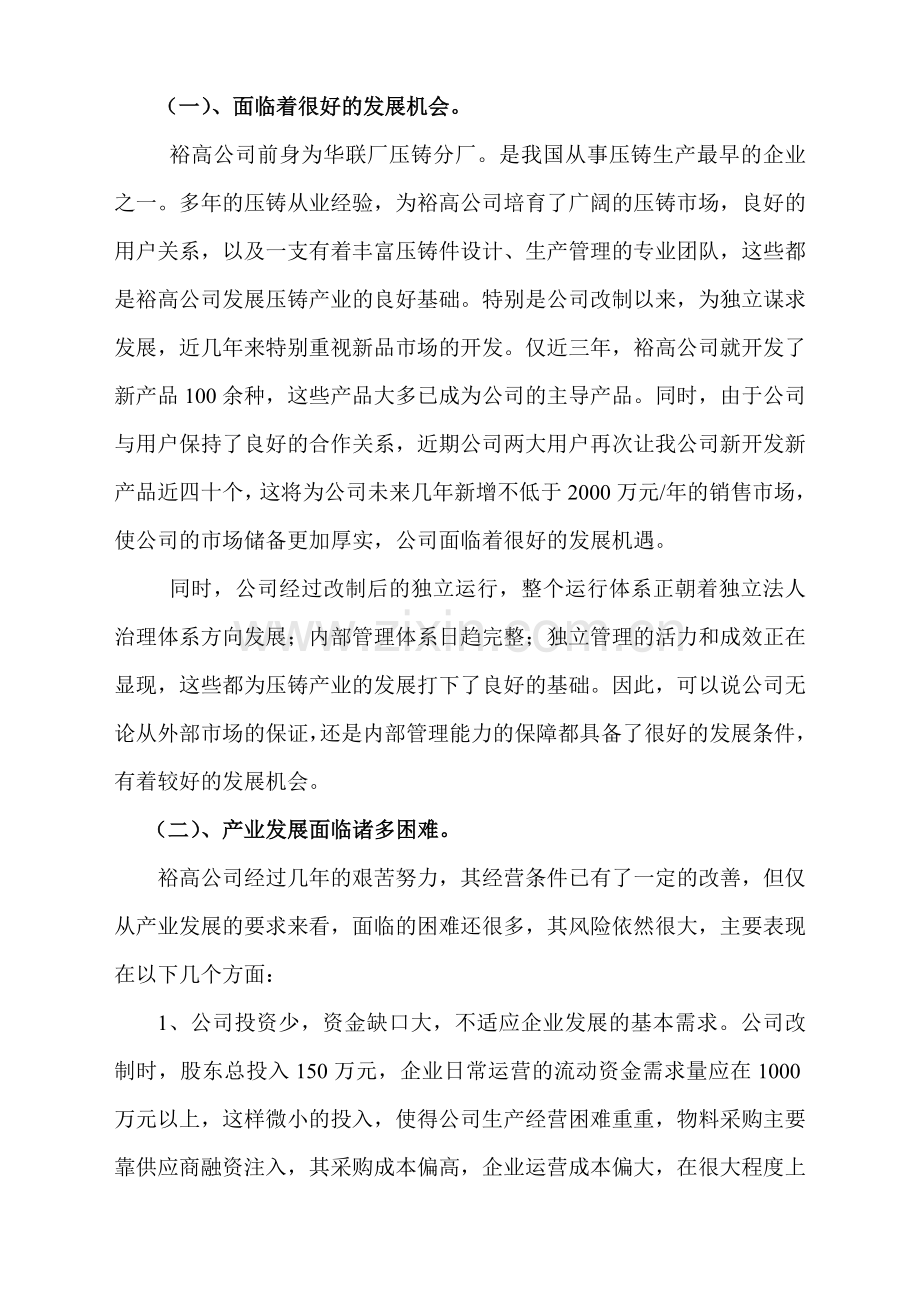 裕高公司压铸企业五年发展规划的基本想法.doc_第2页