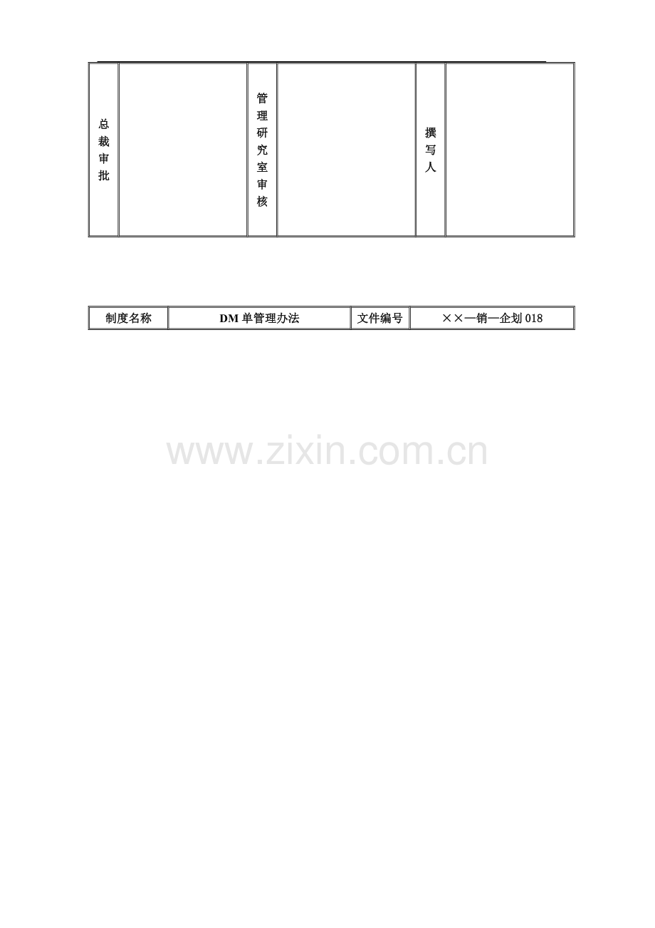 某公司DM单管理办法.doc_第2页
