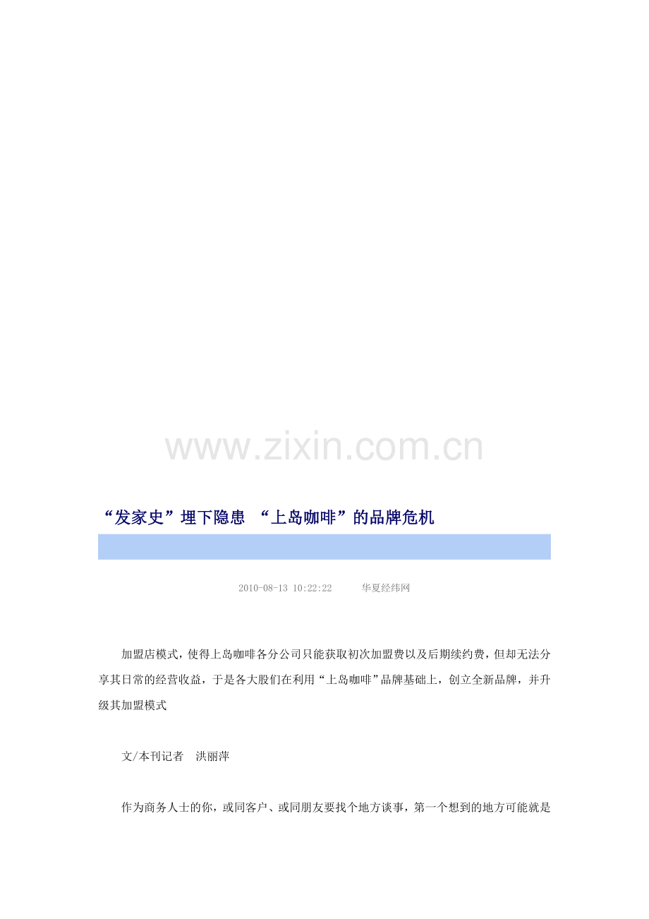 上岛咖啡的品牌危机.doc_第1页
