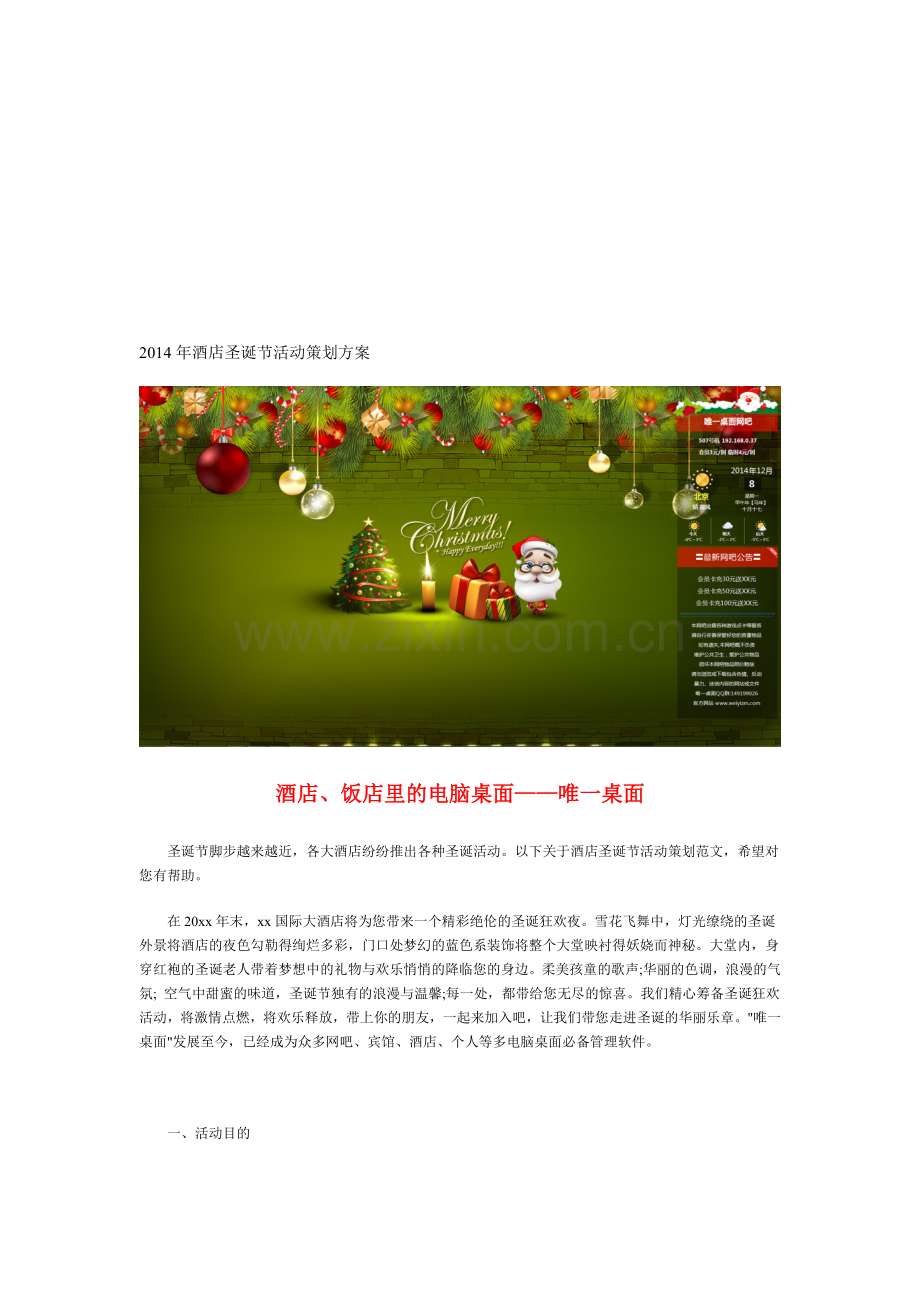 酒店圣诞节活动策划-完整策划书.doc_第1页