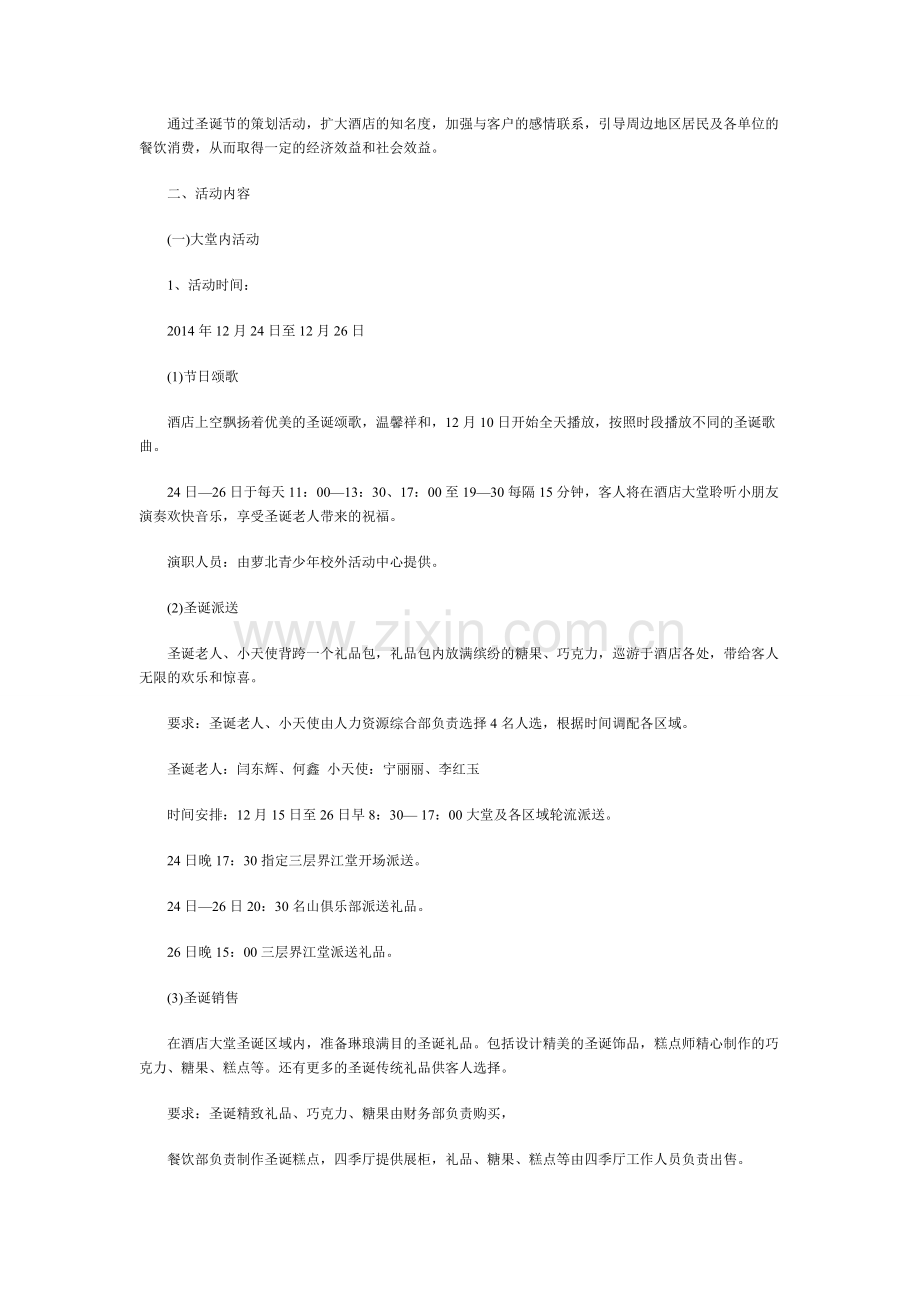 酒店圣诞节活动策划-完整策划书.doc_第2页