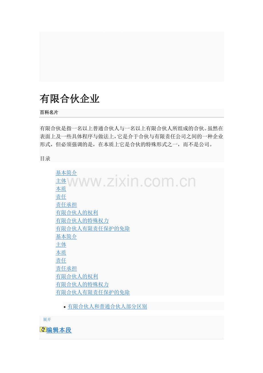 有限合伙企业[1].doc_第1页