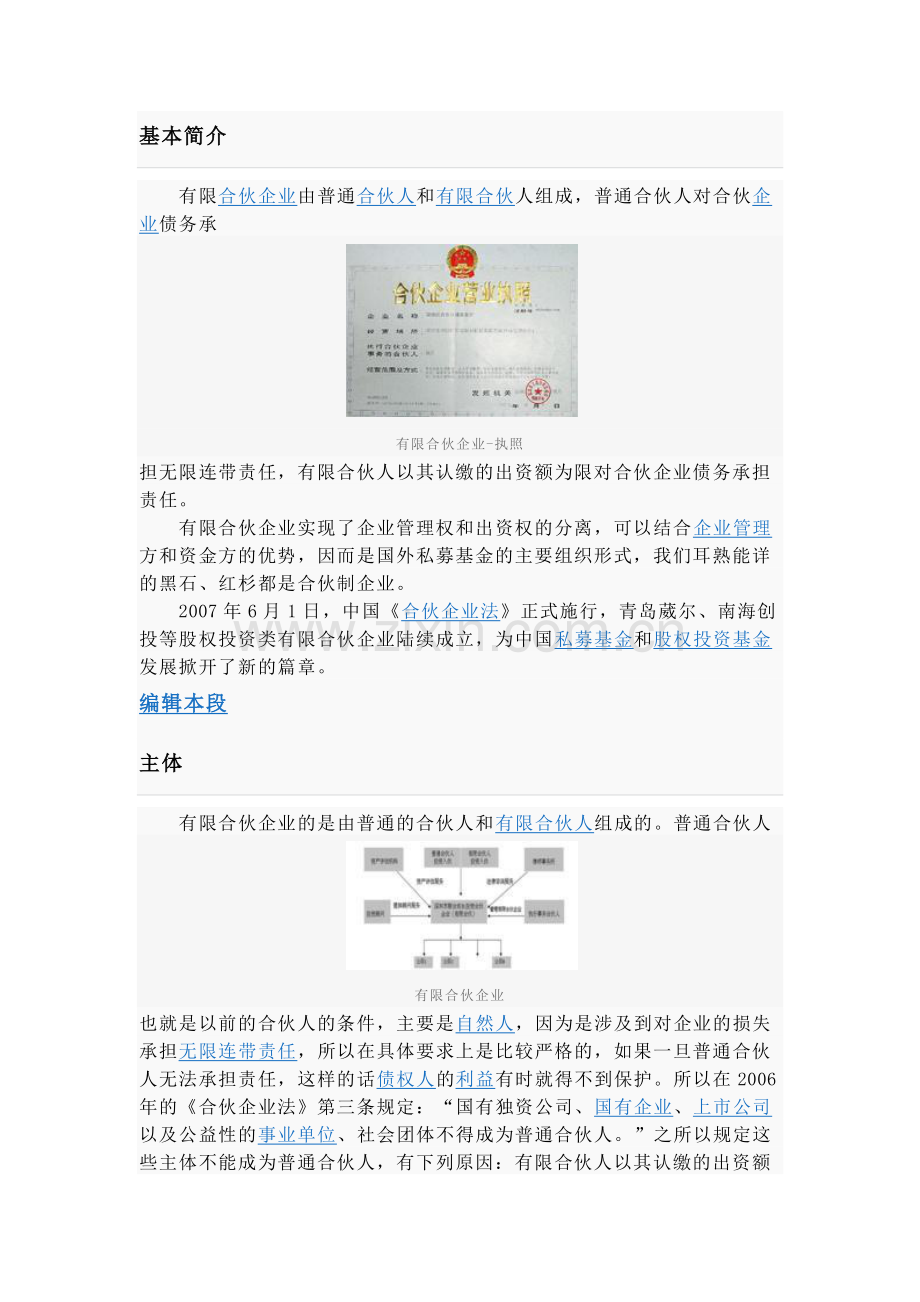 有限合伙企业[1].doc_第2页