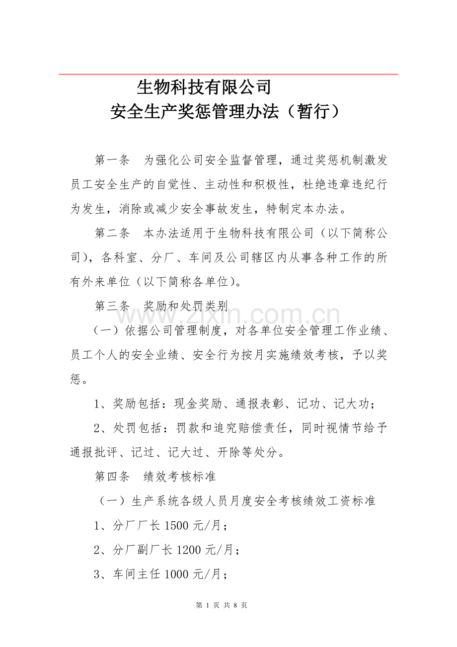 xx公司安全奖惩制度.doc_第1页
