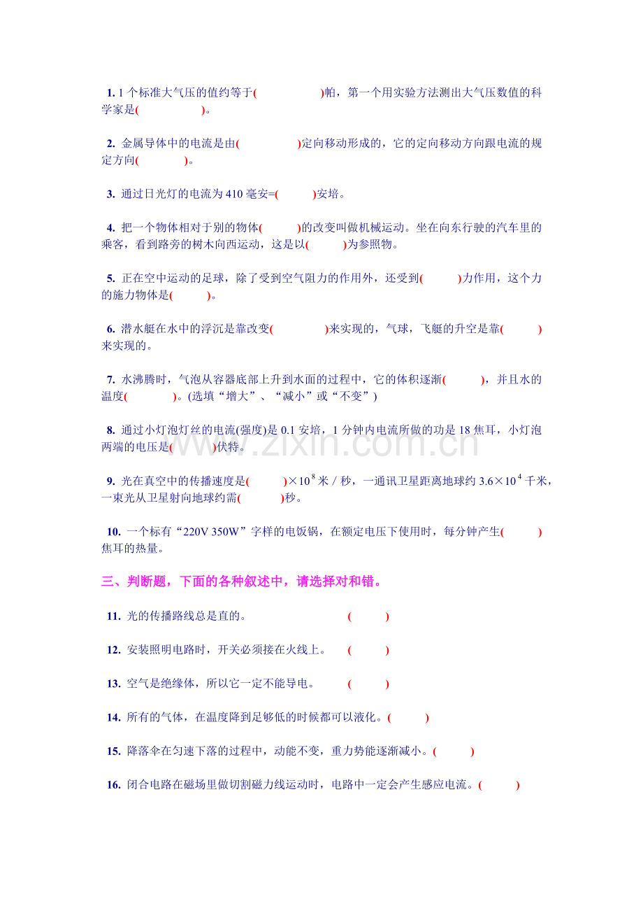 中考物理模拟试卷4.doc_第2页