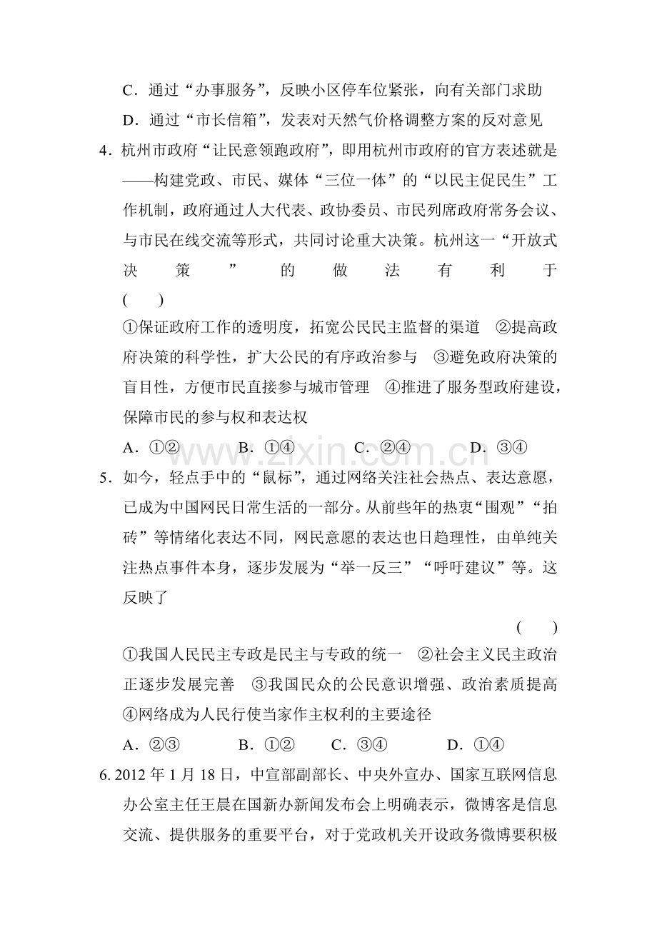 2015-2016学年高一政治下册每课一练检测题26.doc_第2页