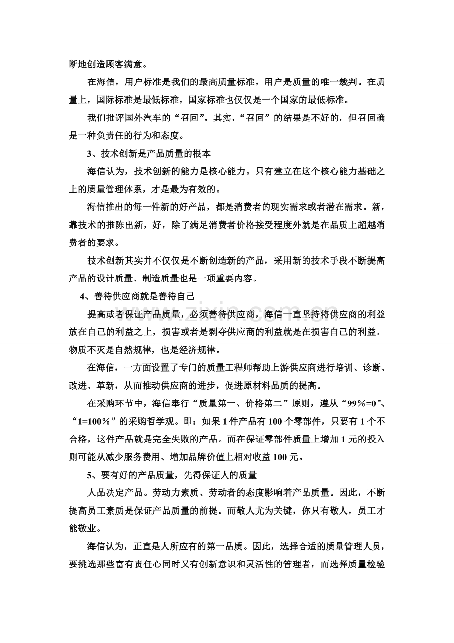案例一：海信集团的七条质量管理军规.doc_第2页