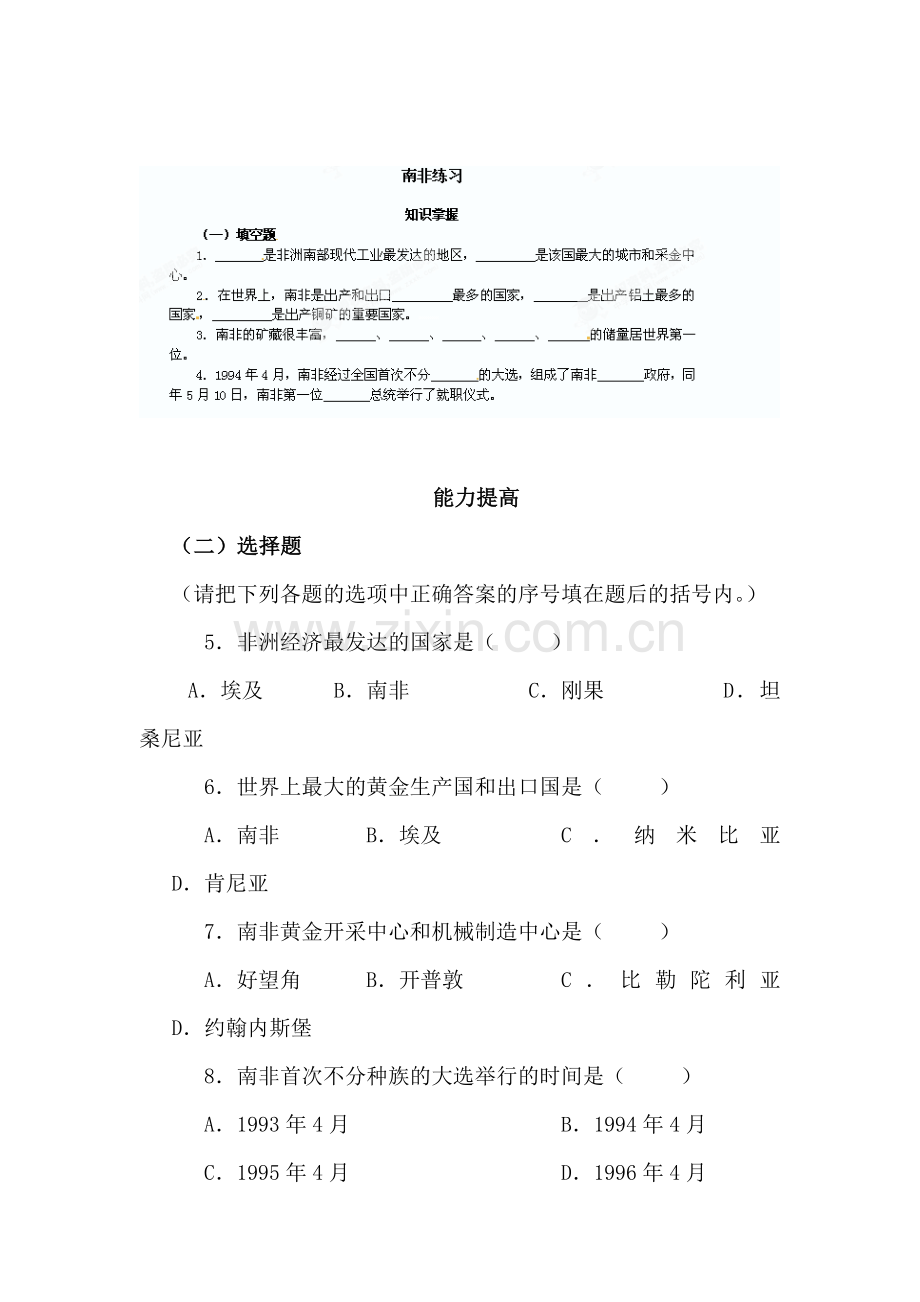 七年级地理下册知识点同步检测38.doc_第1页