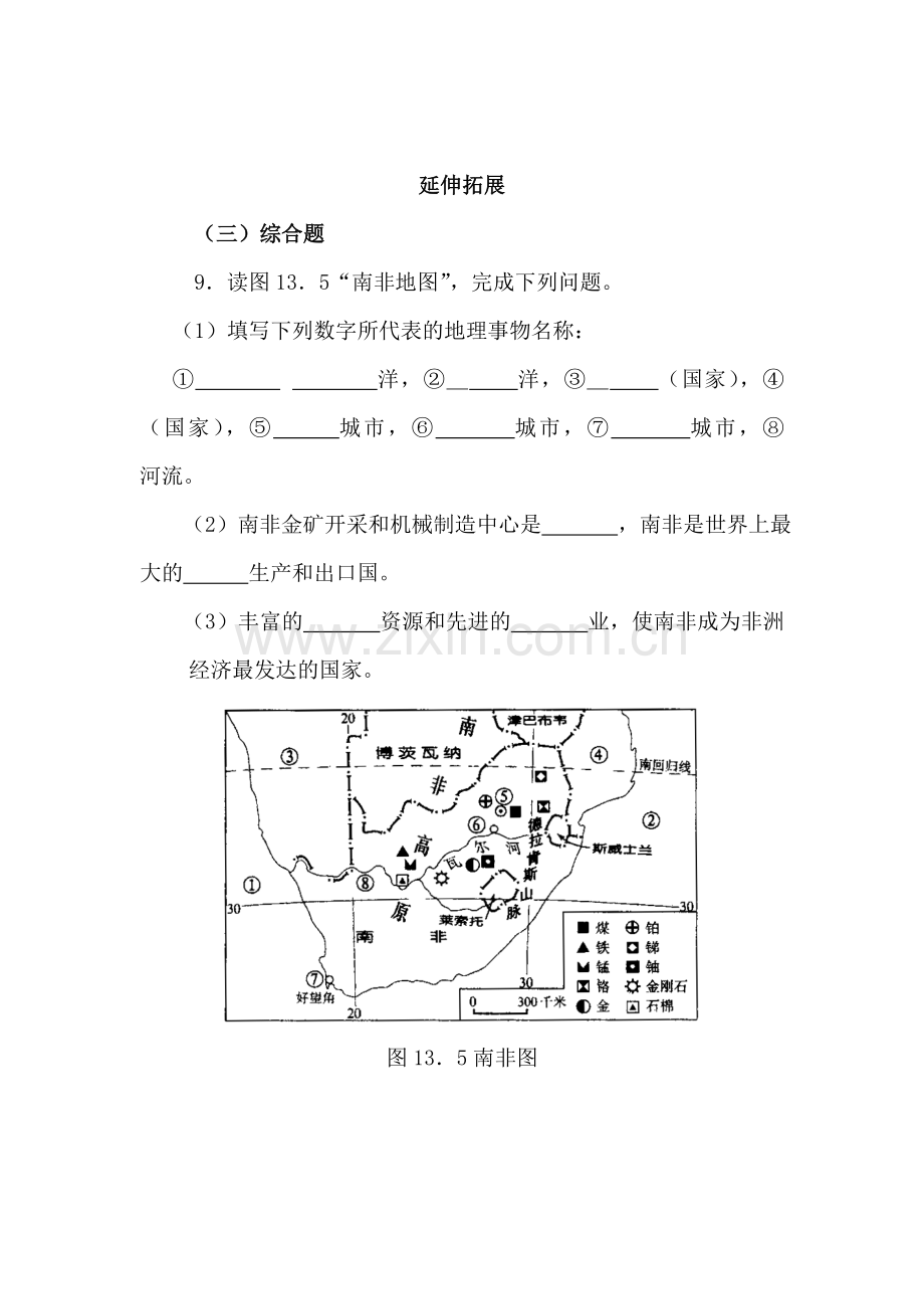 七年级地理下册知识点同步检测38.doc_第2页