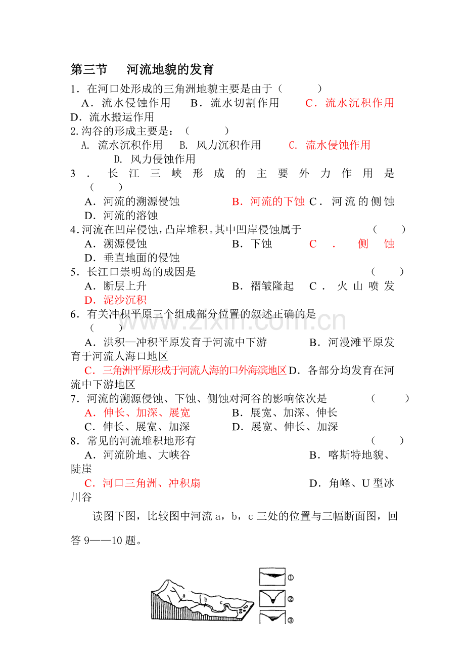 高一地理河流地貌的发育同步测试.doc_第1页