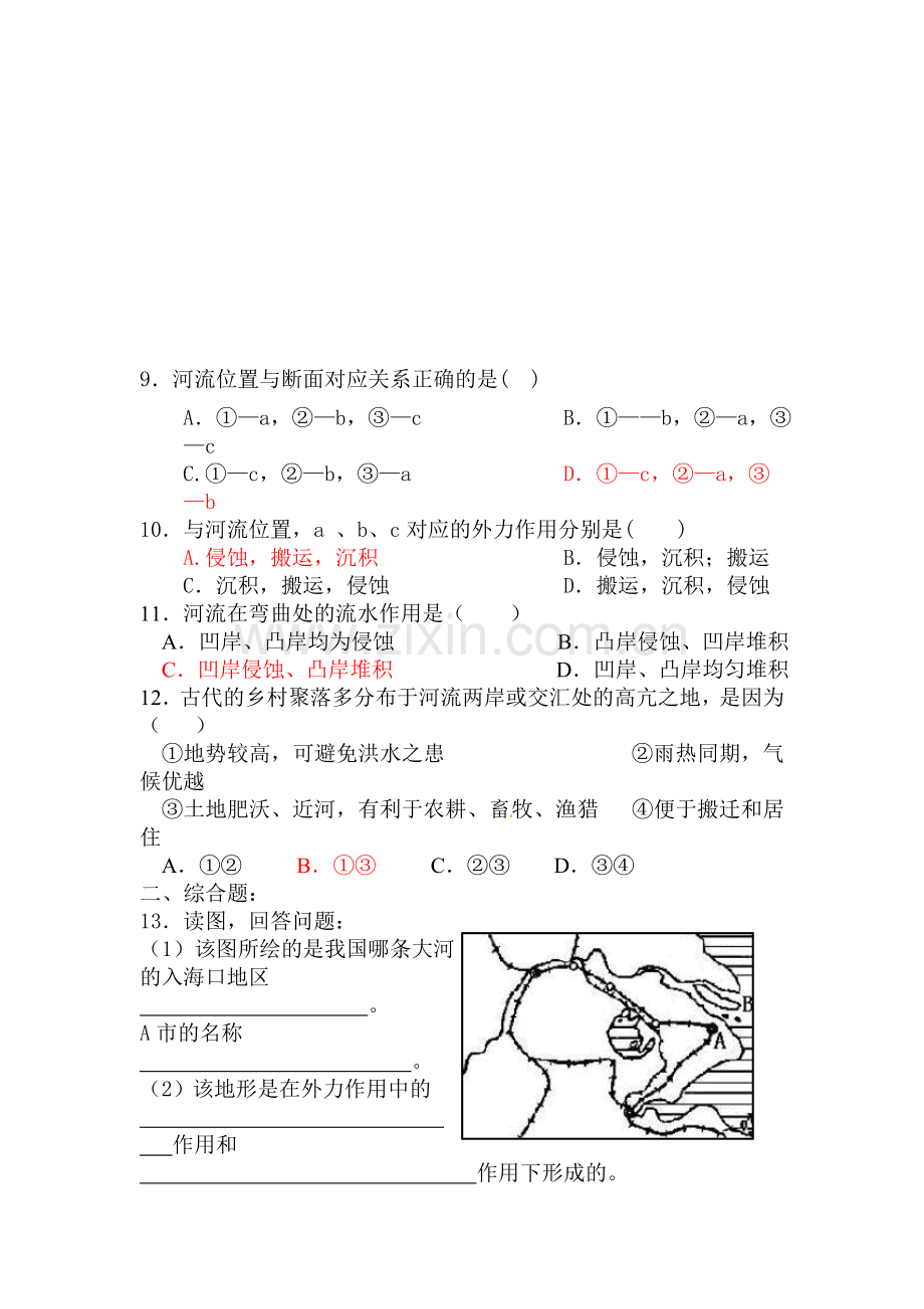 高一地理河流地貌的发育同步测试.doc_第2页