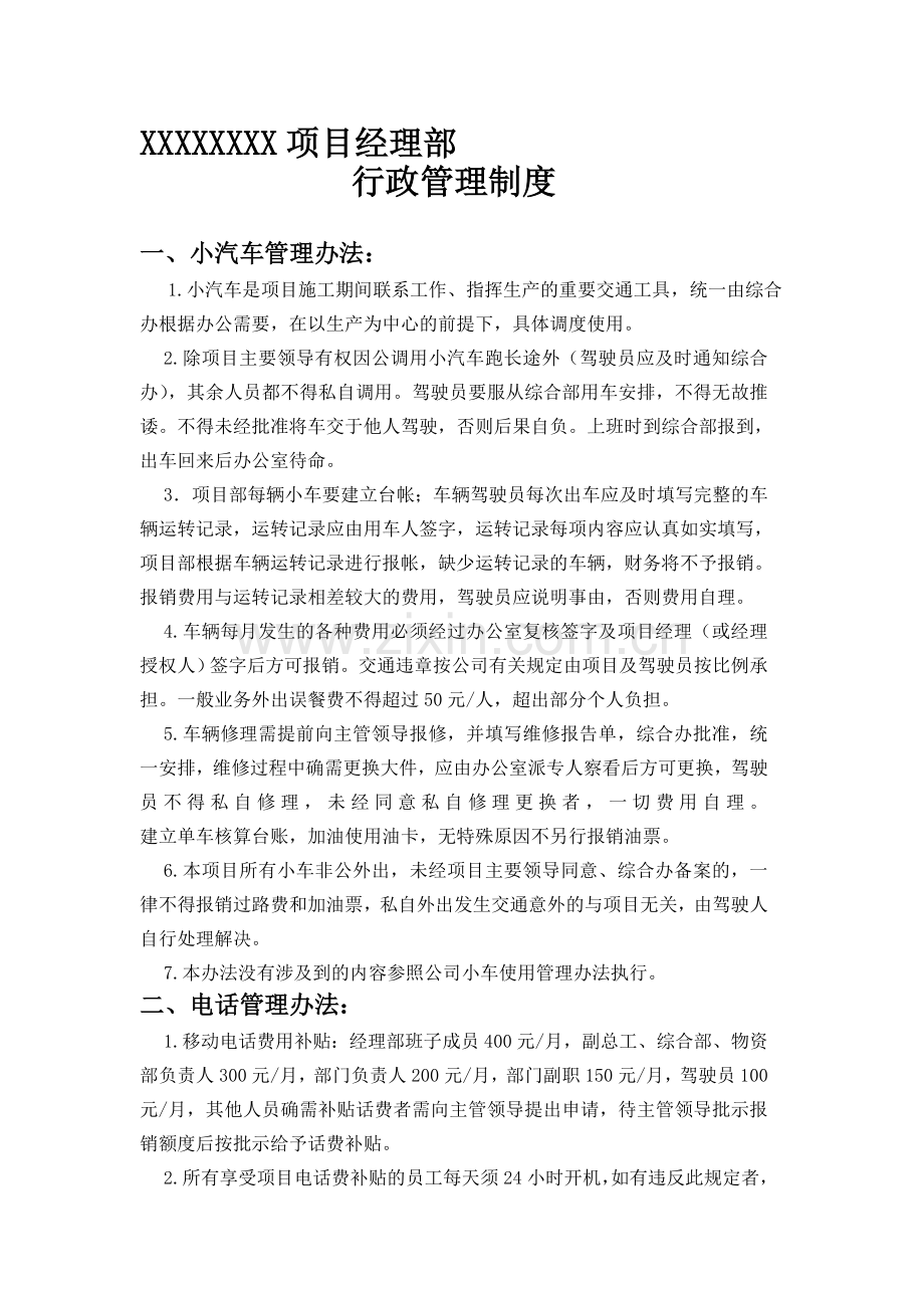 行政管理贫em.doc_第1页