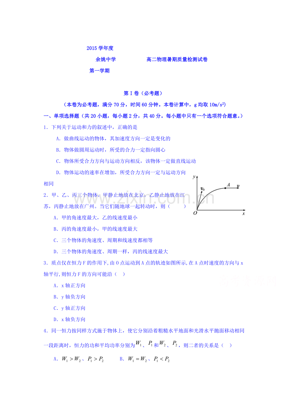 高二物理上册开学考试试卷.doc_第1页