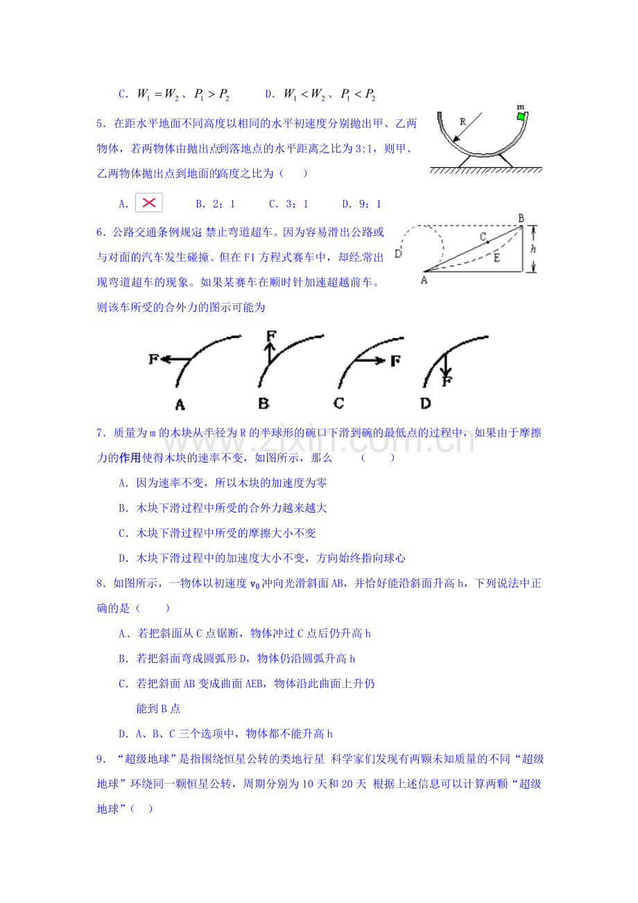 高二物理上册开学考试试卷.doc_第2页