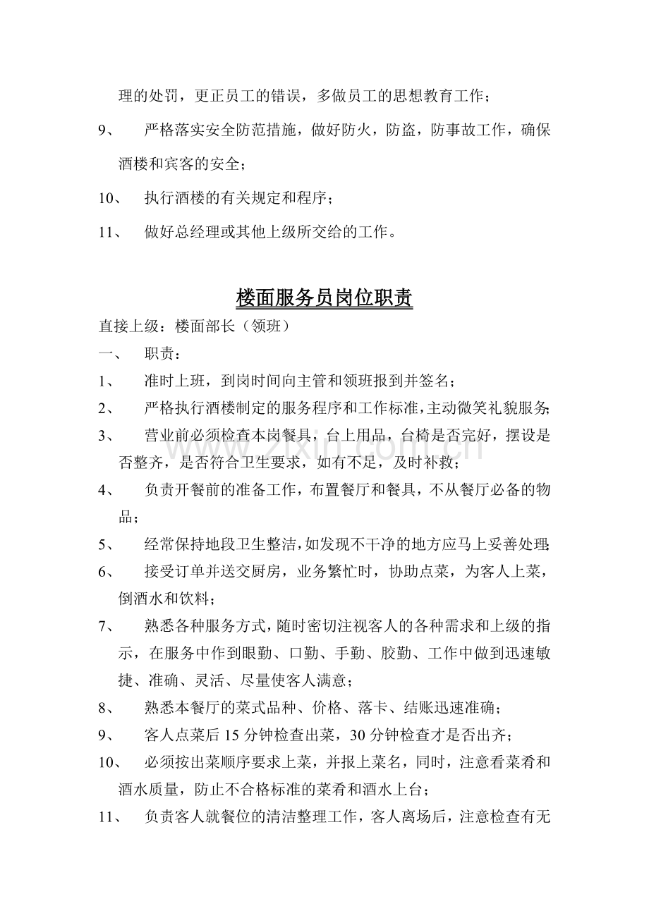 中餐楼面经理岗位职责.doc_第2页