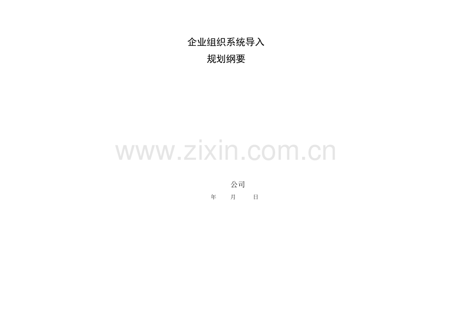7.5-系统导入表格.doc_第2页