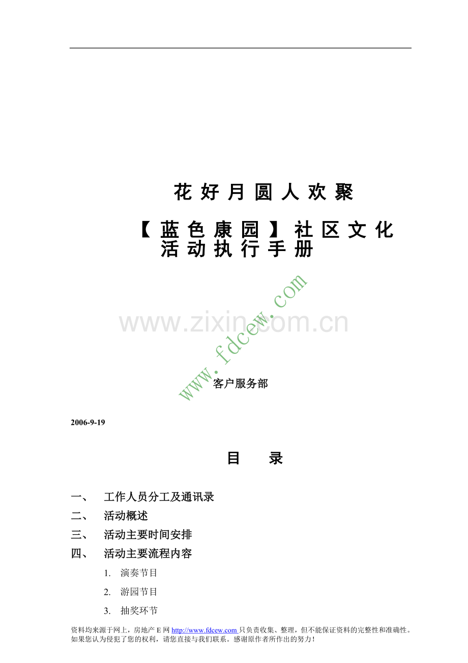 物业社区文化活动执行方案.doc_第1页