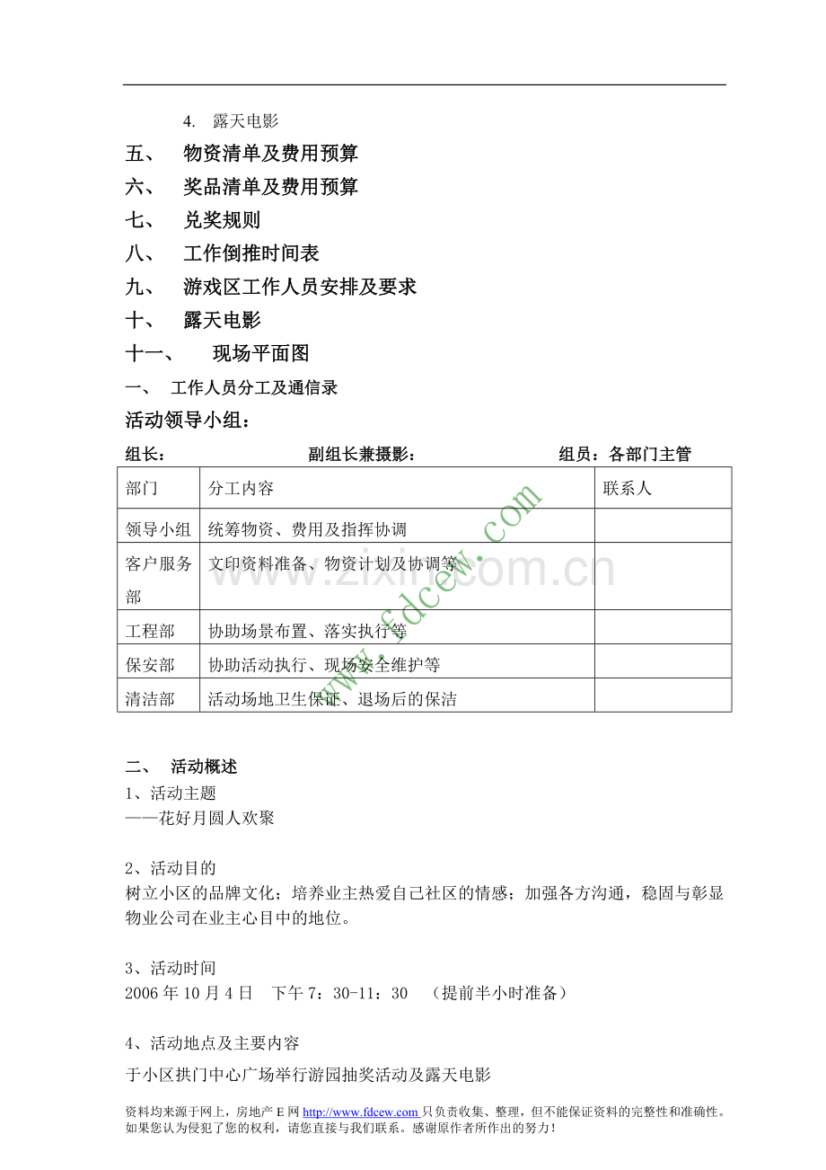 物业社区文化活动执行方案.doc_第2页