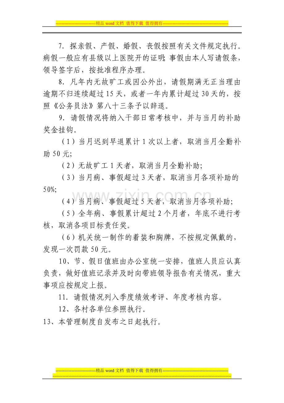 机关考勤及请销假制度.doc_第2页