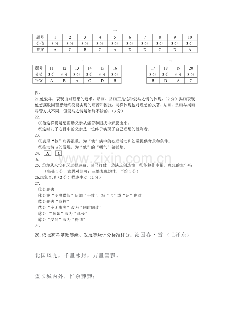 北京市海淀区高三语文第二学期期末练习参考答案和评分标准.doc_第2页